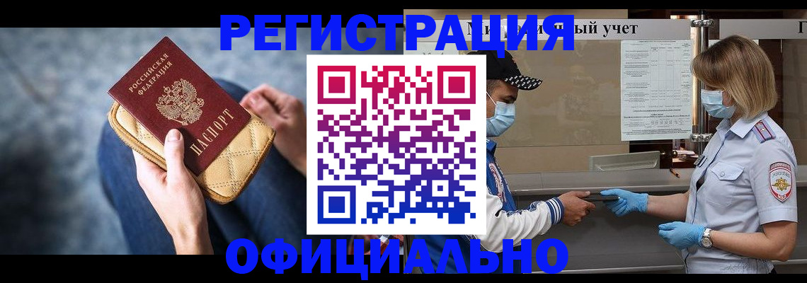 временная регистрация для всех в Губахе
