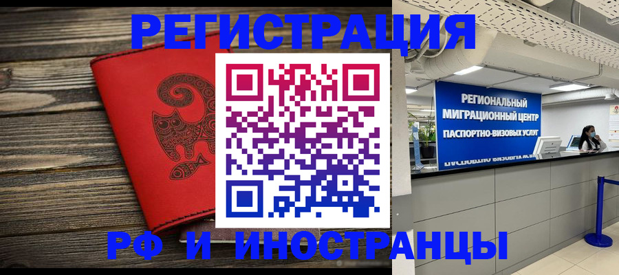 временная регистрация для всех в Губахе