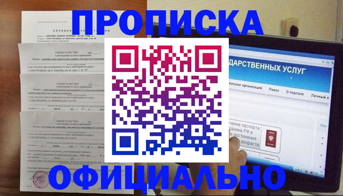 временная регистрация для школы в Губахе